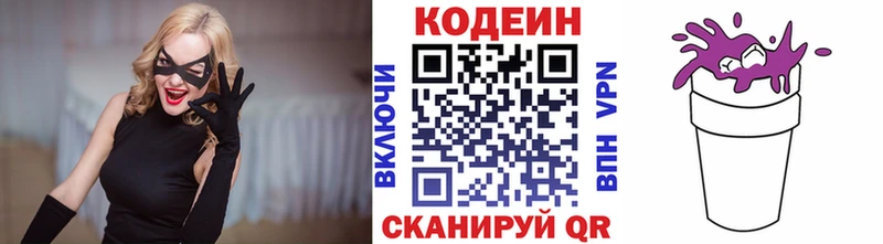 Codein напиток Lean (лин) Рыльск